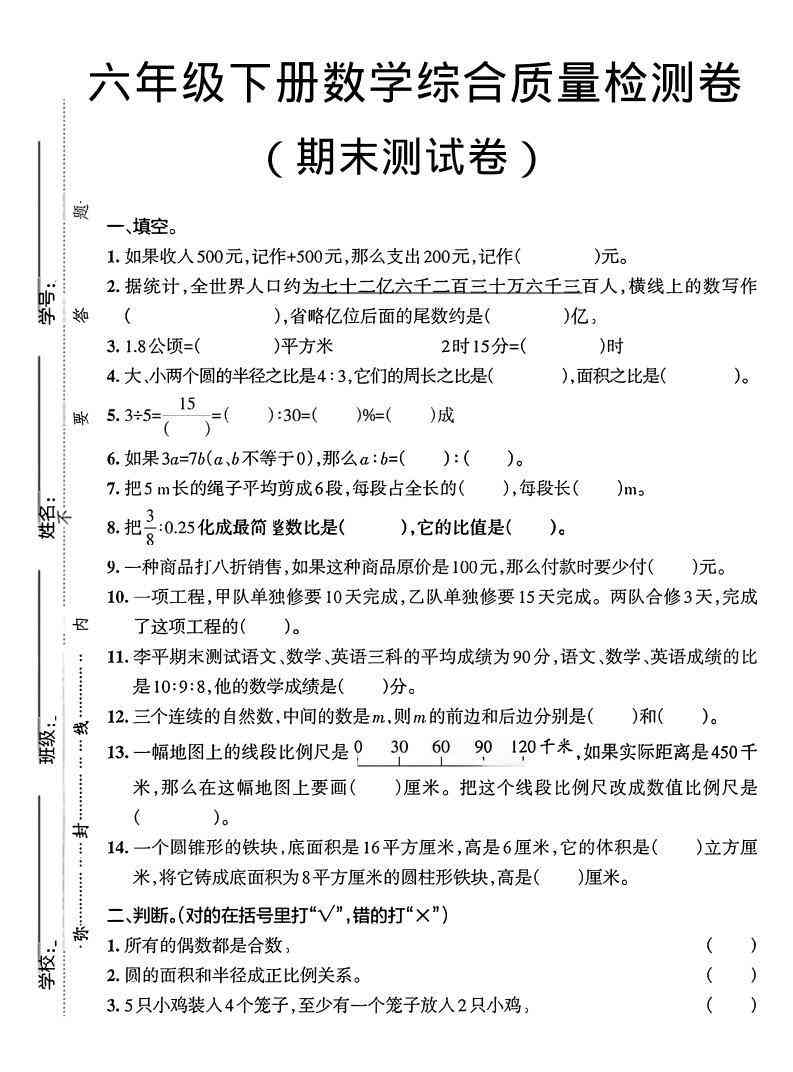六年级下数学期末综合质量检测卷-学霸教学网