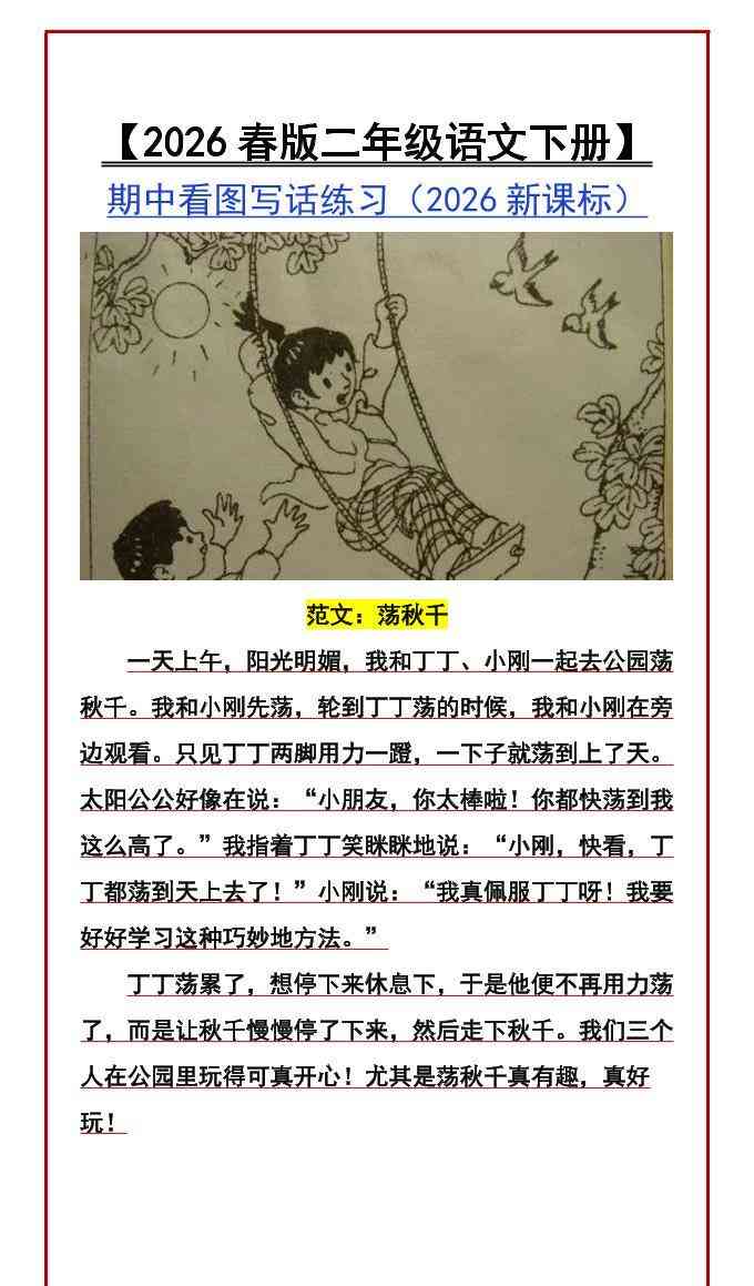 二年级下语文期中看图写话练习-教学网