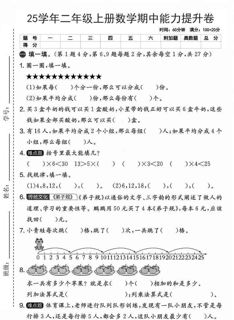 25学年二上数学期中能力提升卷（人教版）含答案6页-教学网