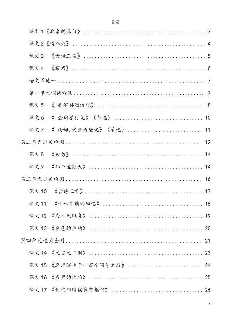 六下语文看拼音写词语37页-教学网