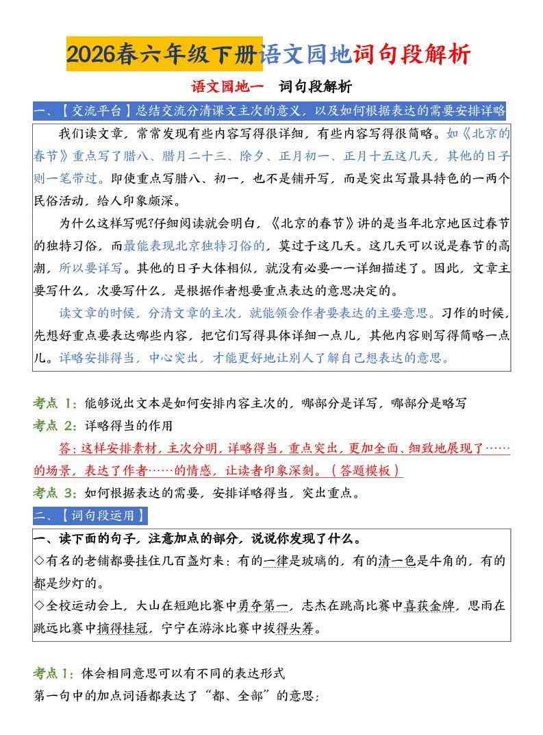 六下语文园地词句段解析(19页)-教学网