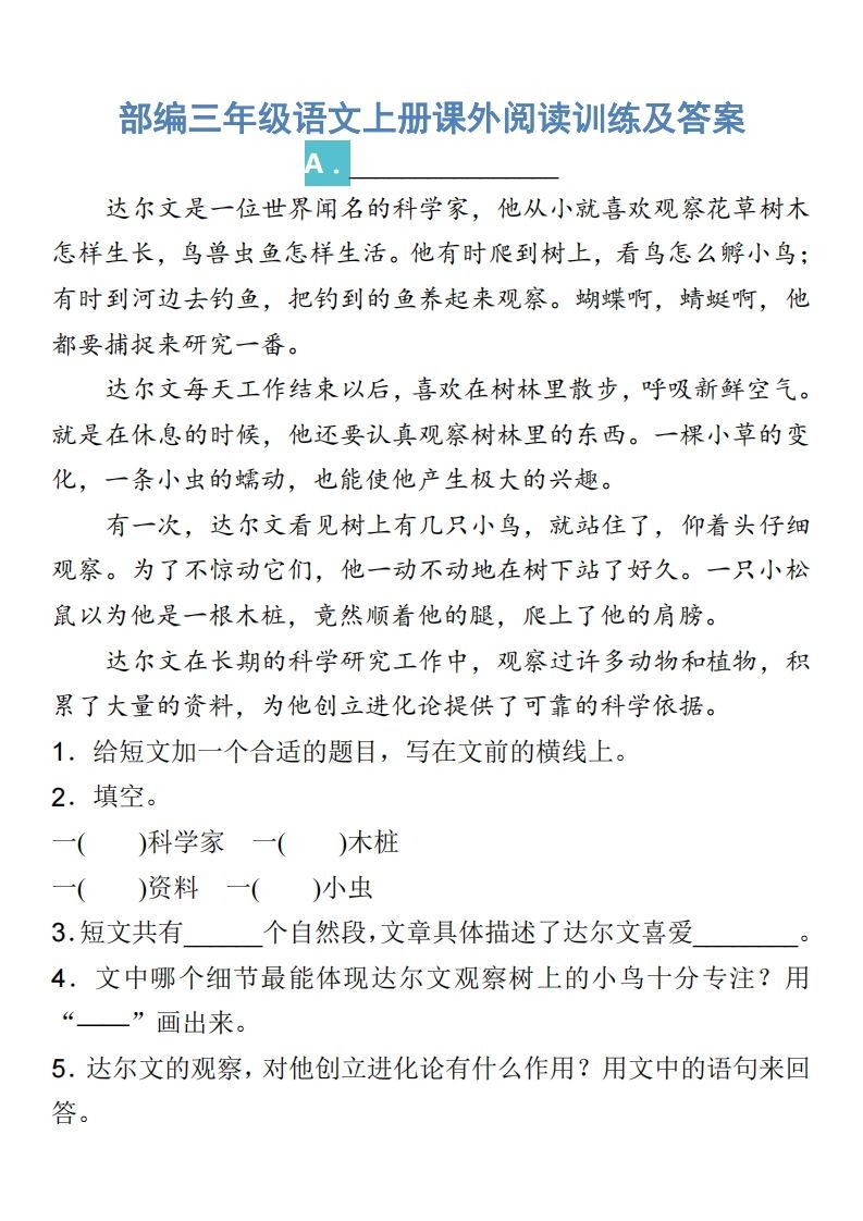 三年级语文上册课外阅读训练及答案（部编版）-教学网