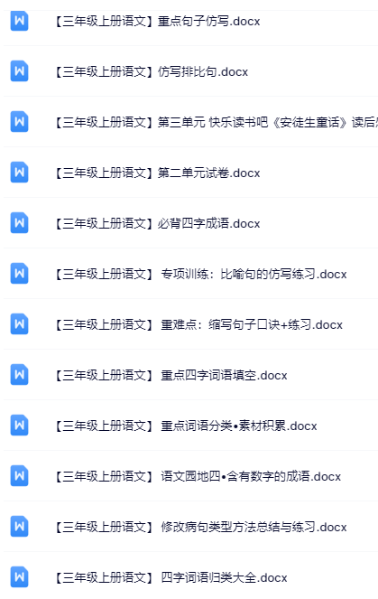 100套打包！三年级上册语文精品资料一键打包下载【只提供优质无水印资料打包】-教学网
