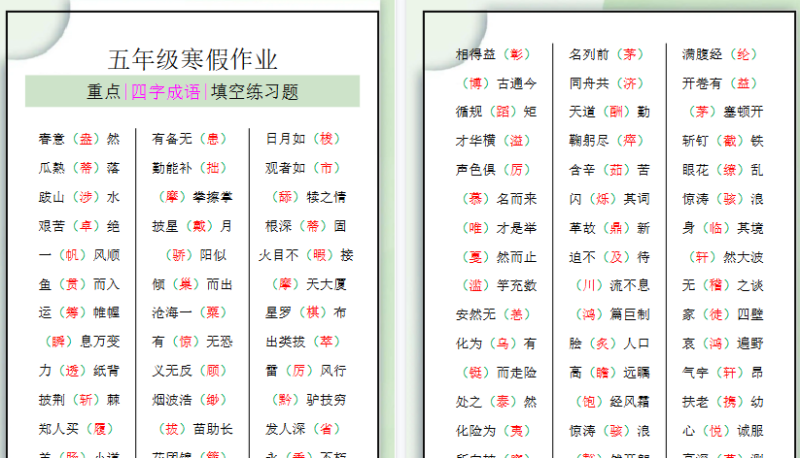 【2026寒假3页】五年级语文寒假四字成语填空练习题-免费学习资料下载 - 开学吧