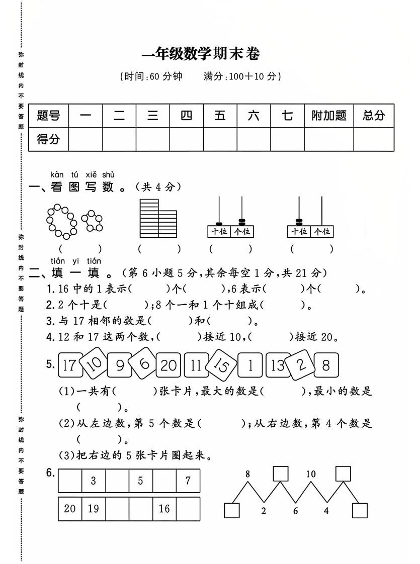 一上人教版数学【2024-2025年期末综合达标检测卷】-教学网