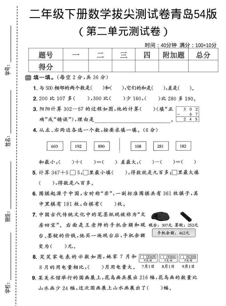 二年级下数学第二单元拔尖测试卷青岛五四版-教学网