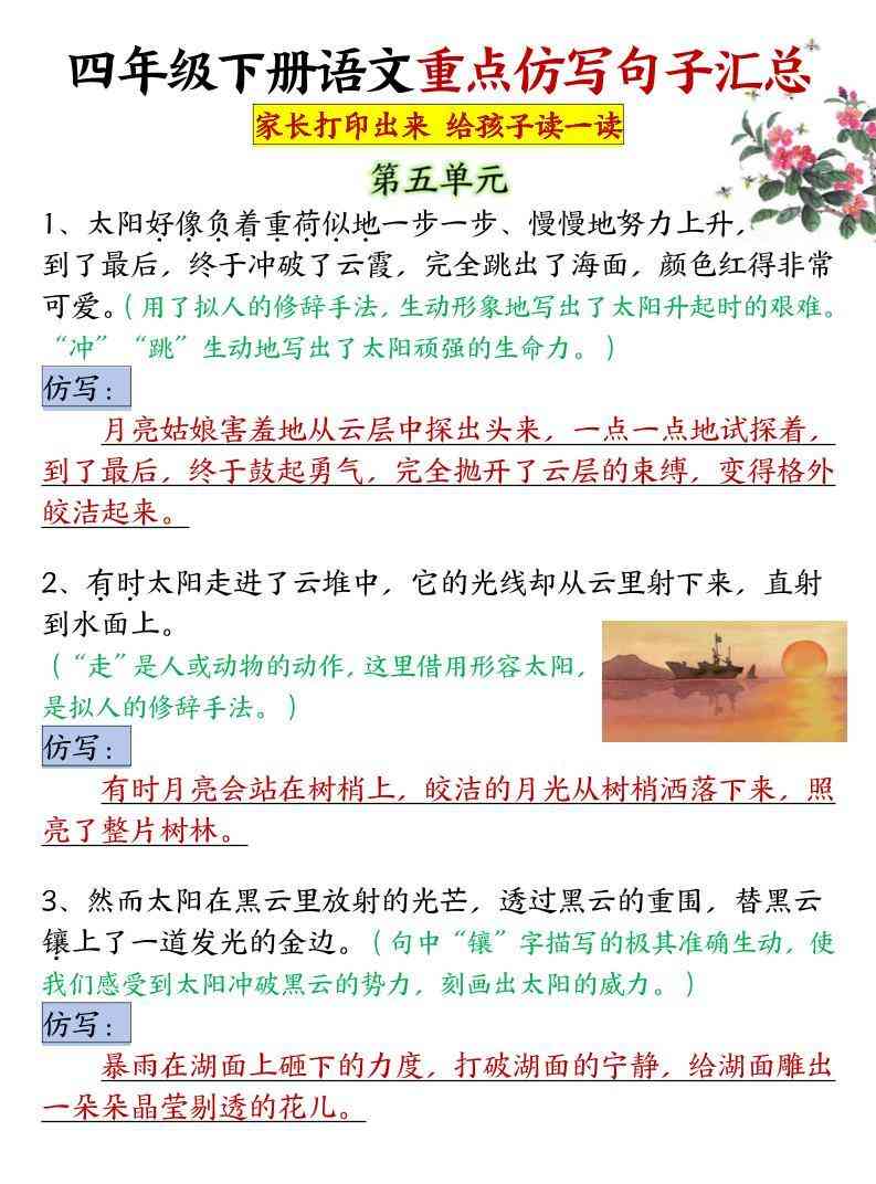 四年级下语文5-8单元重点句子仿写汇总-教学网