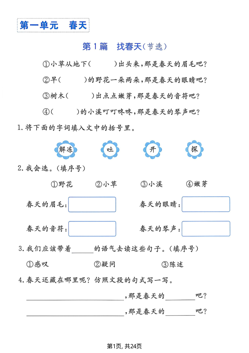 二年级（下）语文 阅读理解专项(1)-学霸教学网