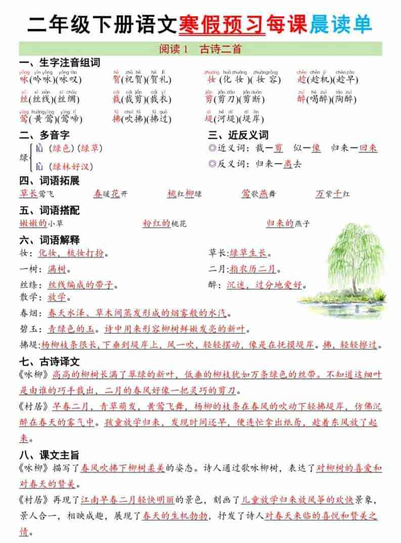 二年级下语文26版新寒假预习每课晨读单-教学网