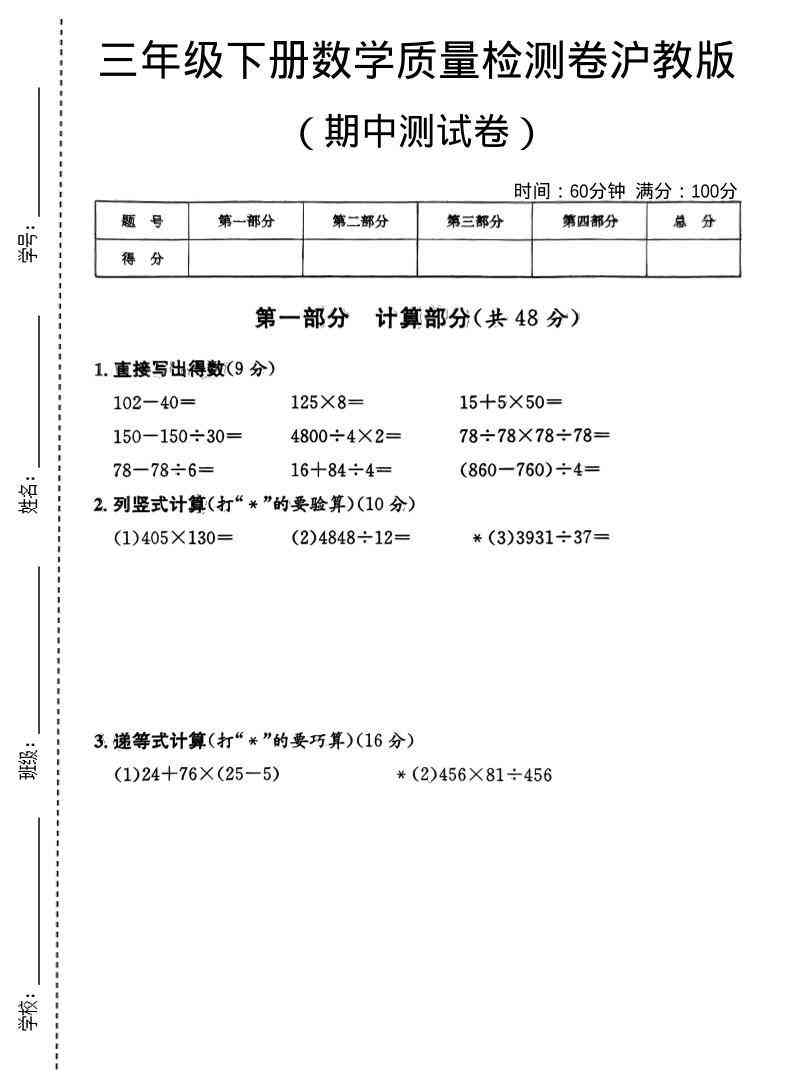 三年级下数学期中质量检测卷沪教版-教学网