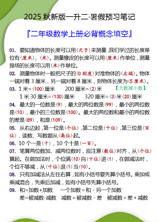 【2025秋新版】二年级数学上册必背概念填空-教学网