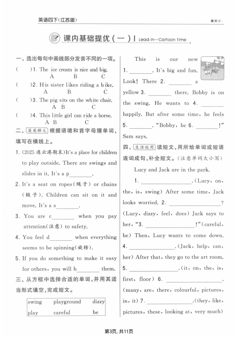四年级（下）英语 第二单元综合练习译林版-学霸教学网