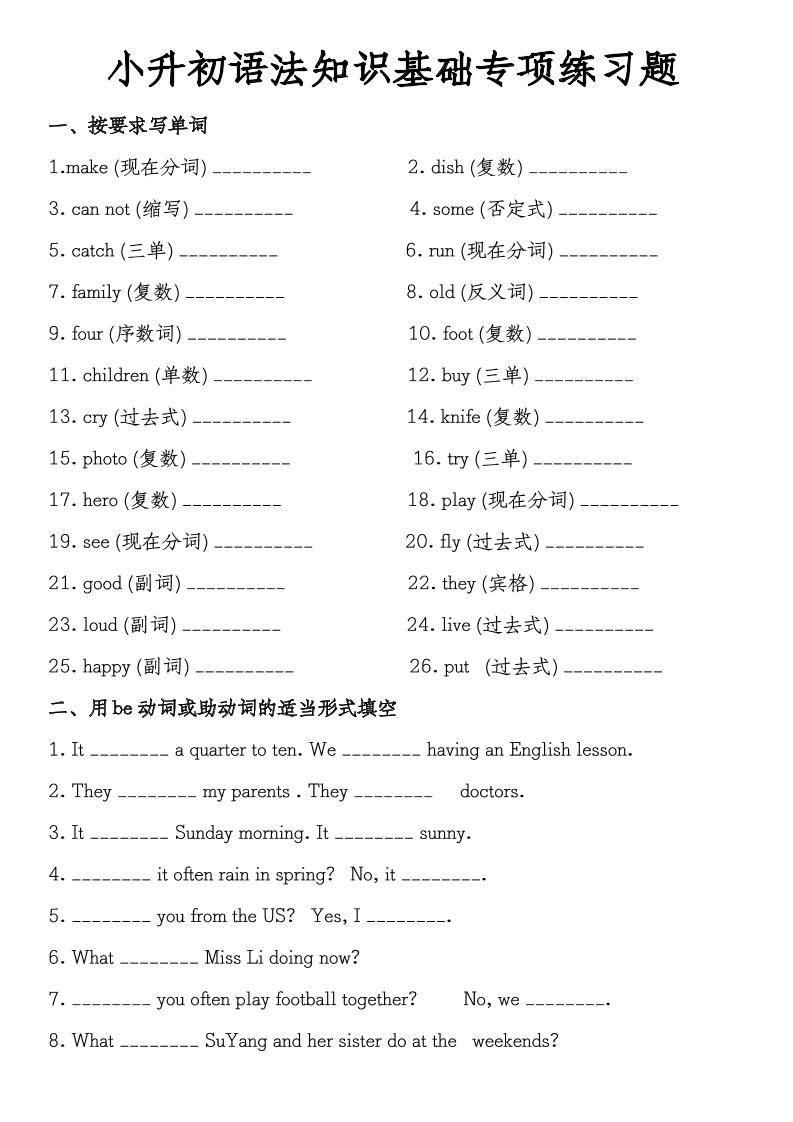 《小升初语法知识基础专项练习题》教科版-教学网