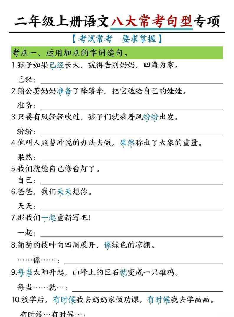 二上语文八大类句子专项专项练习-教学网