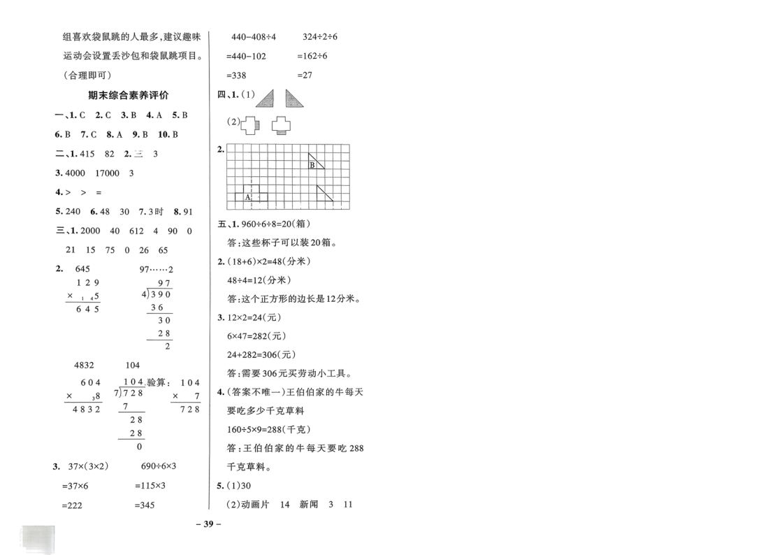 北师版26春三下数学综合素养评价单元卷作业本-学霸教学网