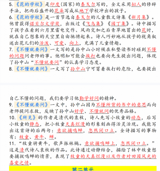 【高清电子版】三年级上册语文1-8单元课文重点内容-教学网