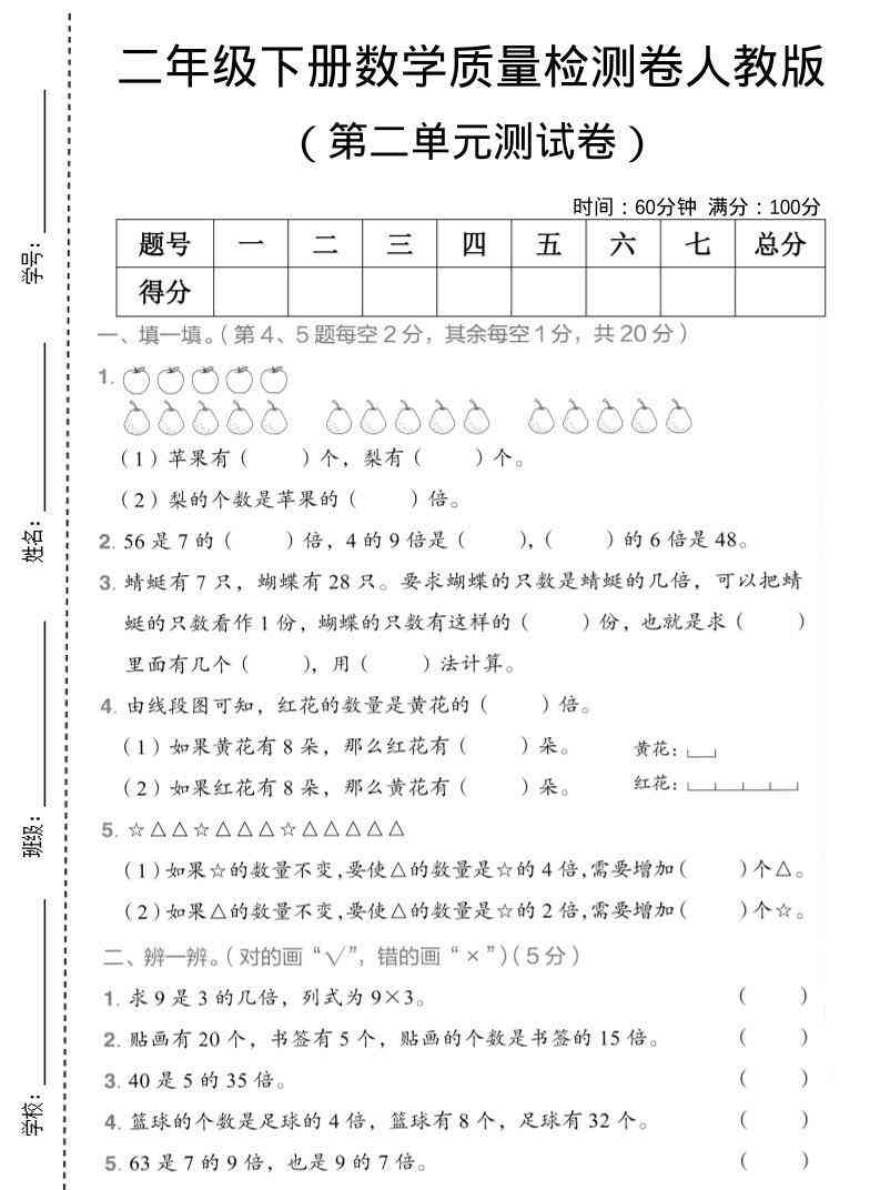 二年级下数学第二单元质量检测卷人教版-教学网