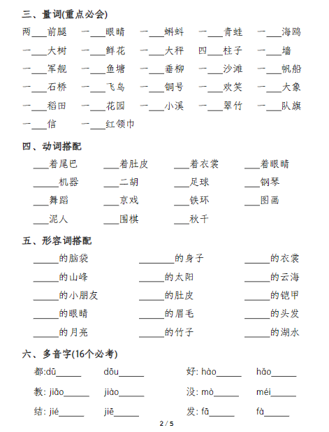 二年级上册语文期末复习基础知识专项训练-教学网