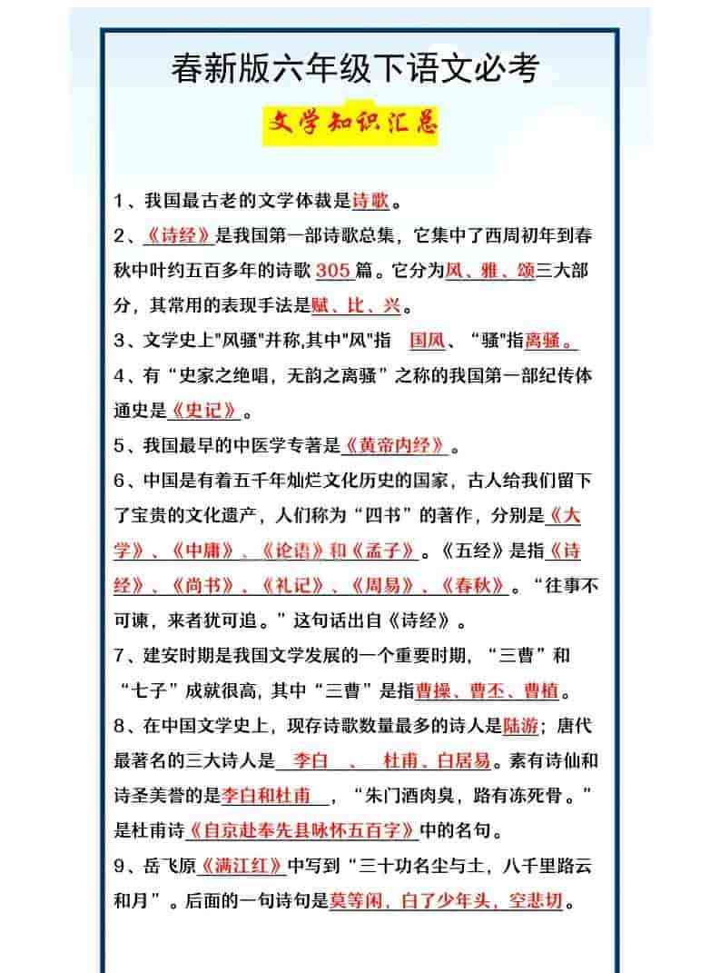 六年级下语文必考文学知识汇总-教学网