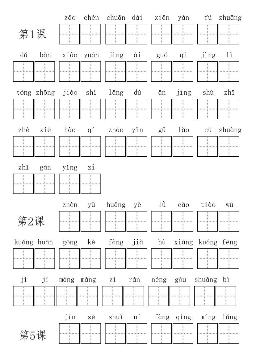 三年级语文上册3上看拼音写词语【9页】（部编版）-教学网