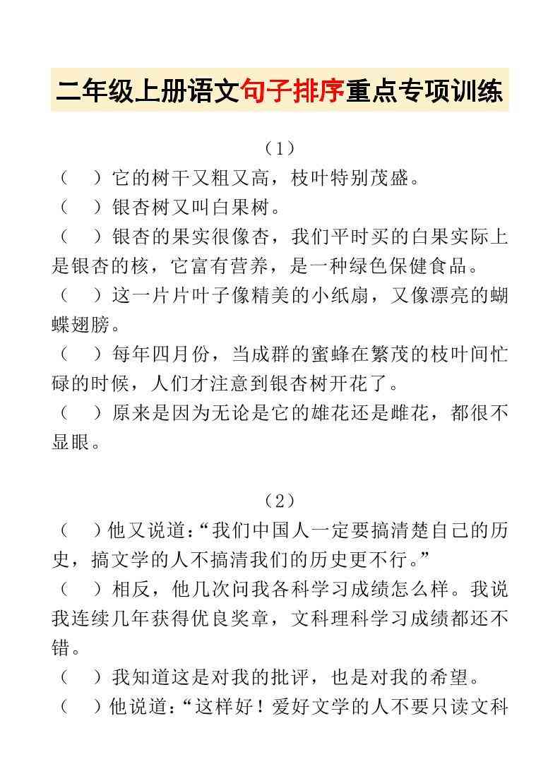 二上语文句子排序重点专项训练30道（含答案17页）排列句子-教学网