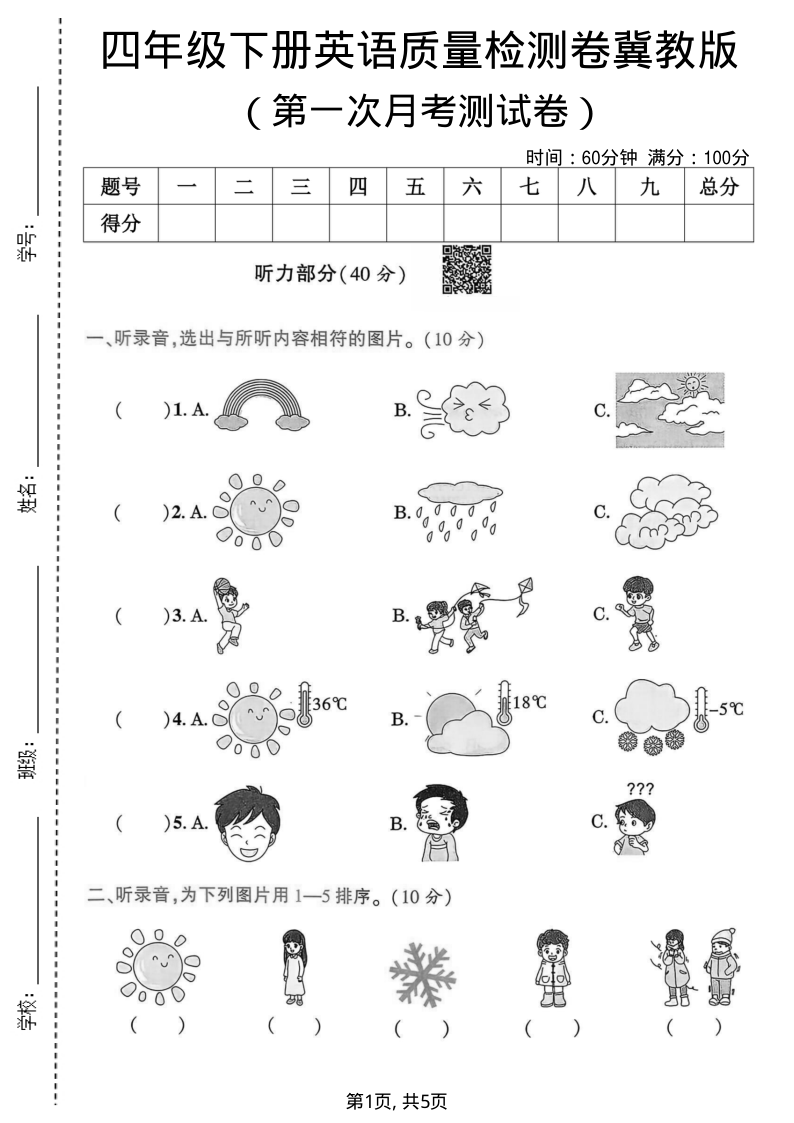 四年级（下）英语 第一次月考质量检测卷冀教版-学霸教学网