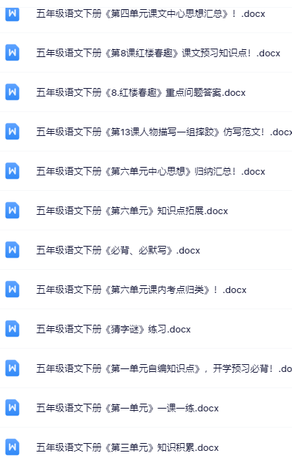 100套打包！五年级下册语文精品资料一键打包下载【只提供优质无水印资料打包】-教学网