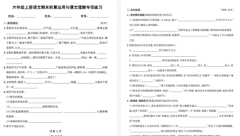 【7页高清完整版】【六年级上册语文期末积累运用与课文理解专项练习】-免费学习资料下载 - 开学吧