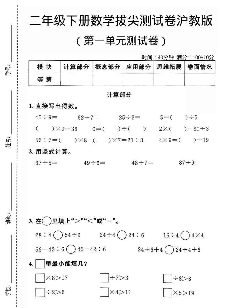 二年级下数学第一单元拔尖测试卷沪教版-教学网