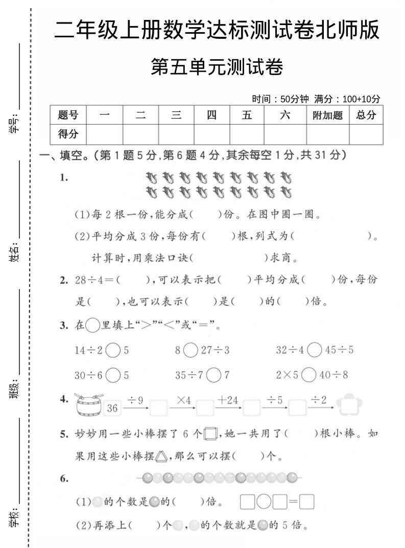 二年级上数学第五单元达标测试卷北师版-教学网