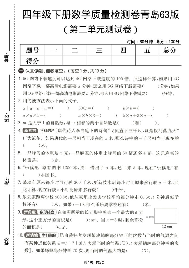 四年级（下）数学第二单元质量检测卷青岛63版-学霸教学网
