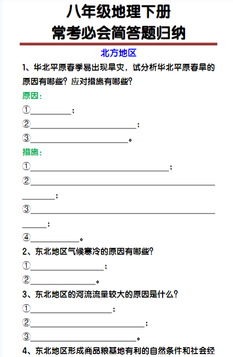 八年级下册地理常考必会简答题归纳-教学网
