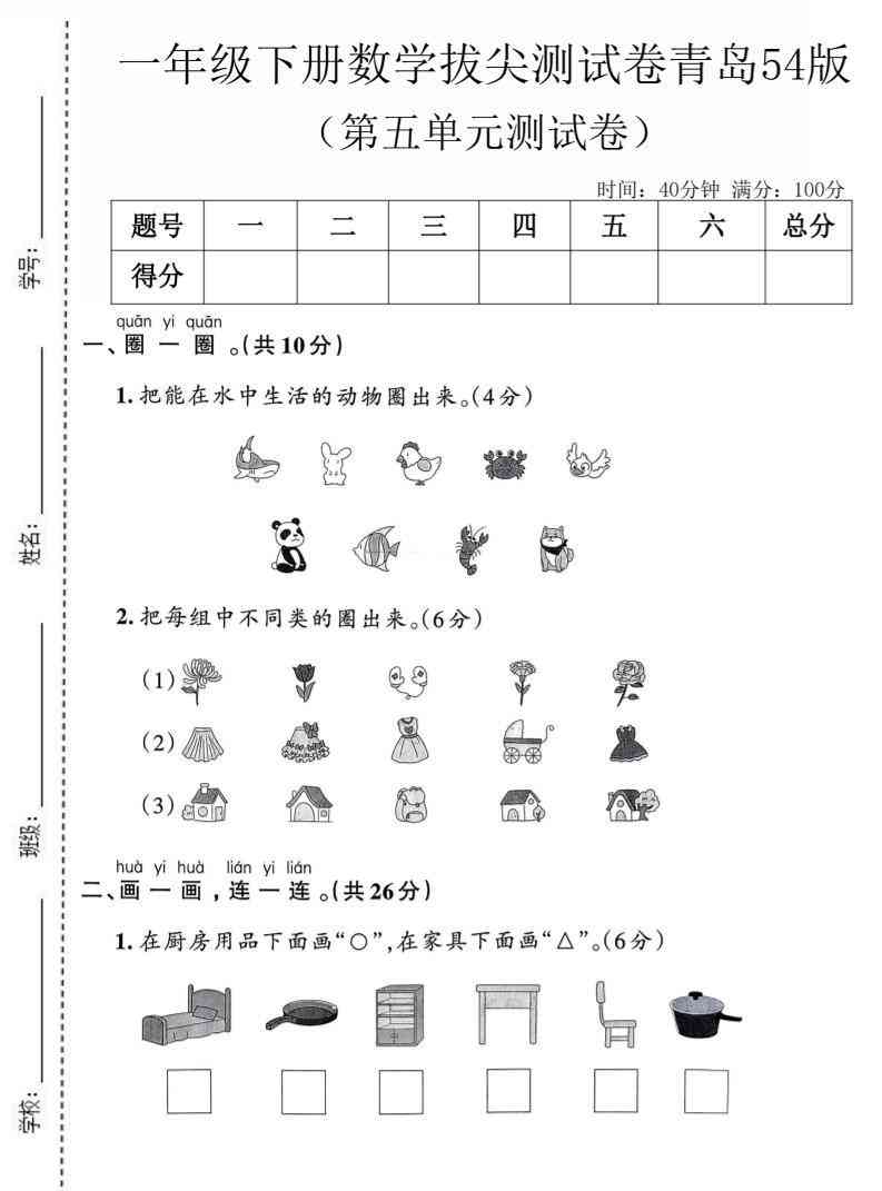 一年级下数学第五单元拔尖测试卷青岛五四版-教学网