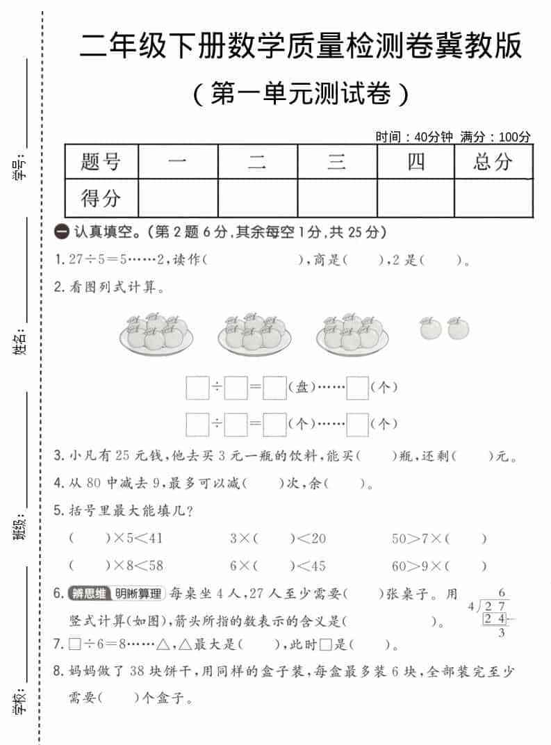 二年级下数学第一单元质量检测卷冀教版-教学网