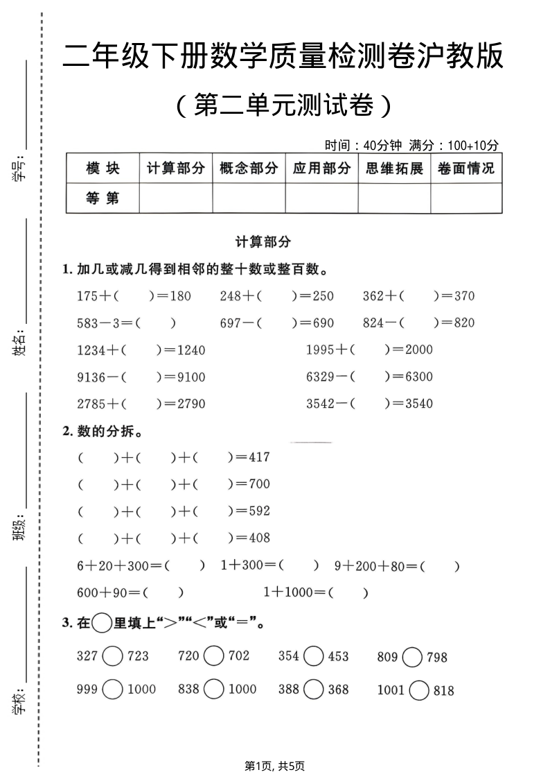 二年级（下）数学 第二单元质量检测卷沪教版(1)-学霸教学网