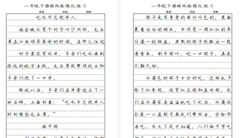 【2026春11页完整版】一（下）语文横线格字帖-免费学习资料下载 - 开学吧