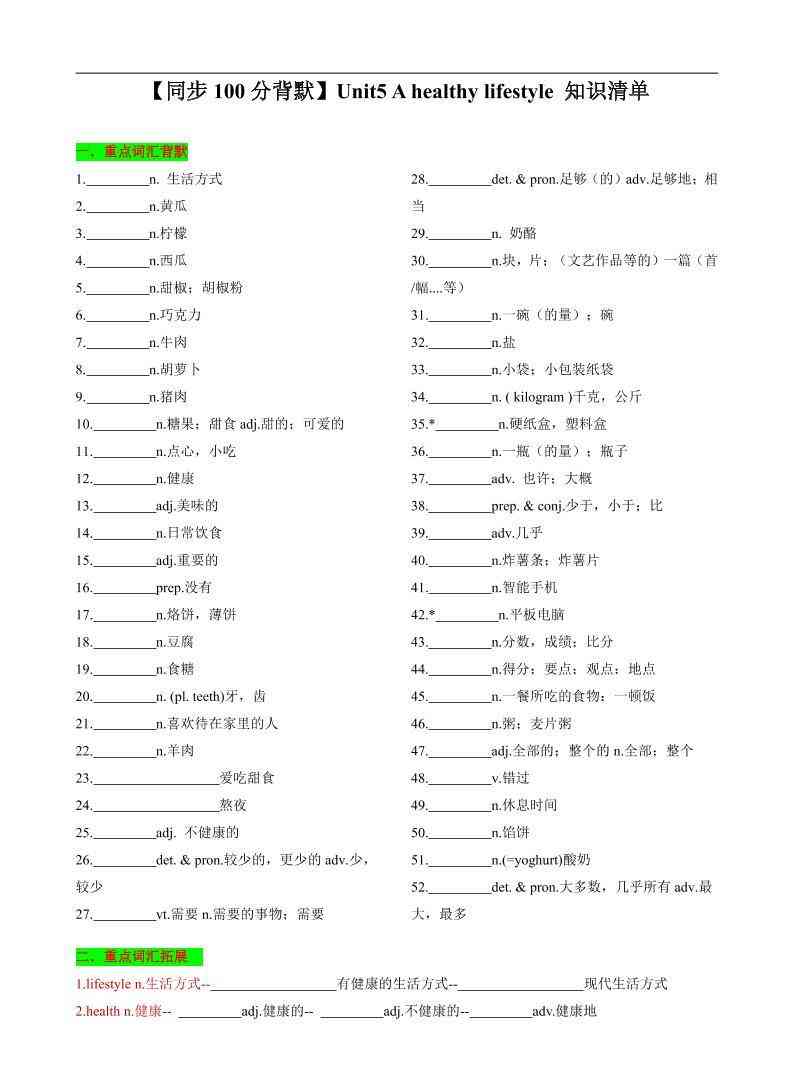 七年级上英语Unit5知识清单背默-教学网