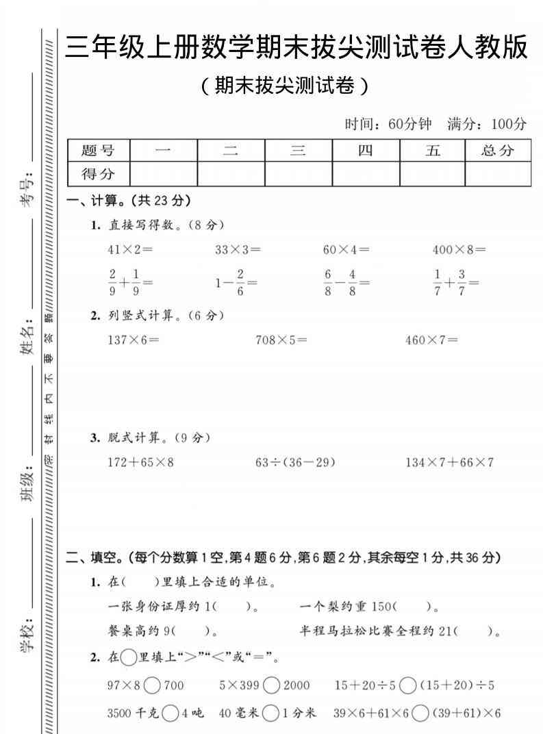 三年级上数学期末拔尖测试卷2人教版-教学网