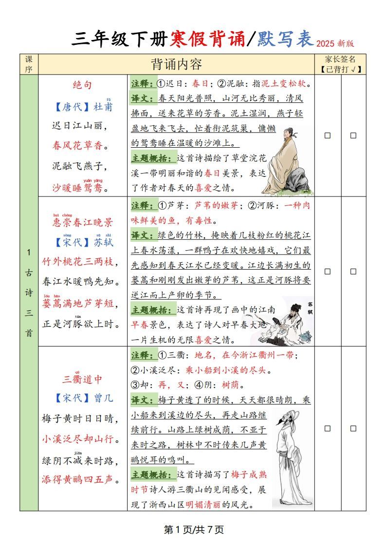 三下语文寒假背诵默写表(含空表)-教学网