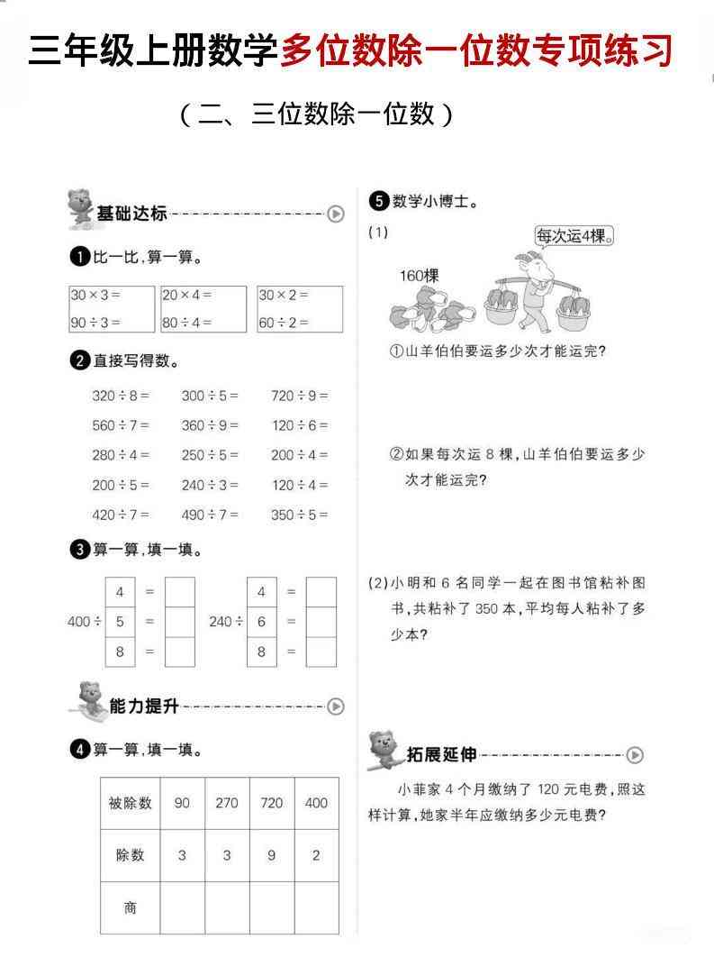 三年级上数学多位数除一位数专项练习-教学网
