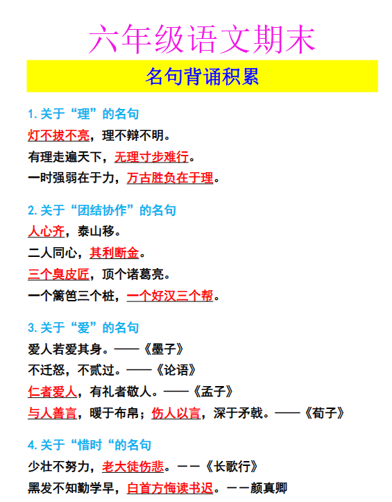 66份！名句最新整理持续更新版-高清完整-教学网