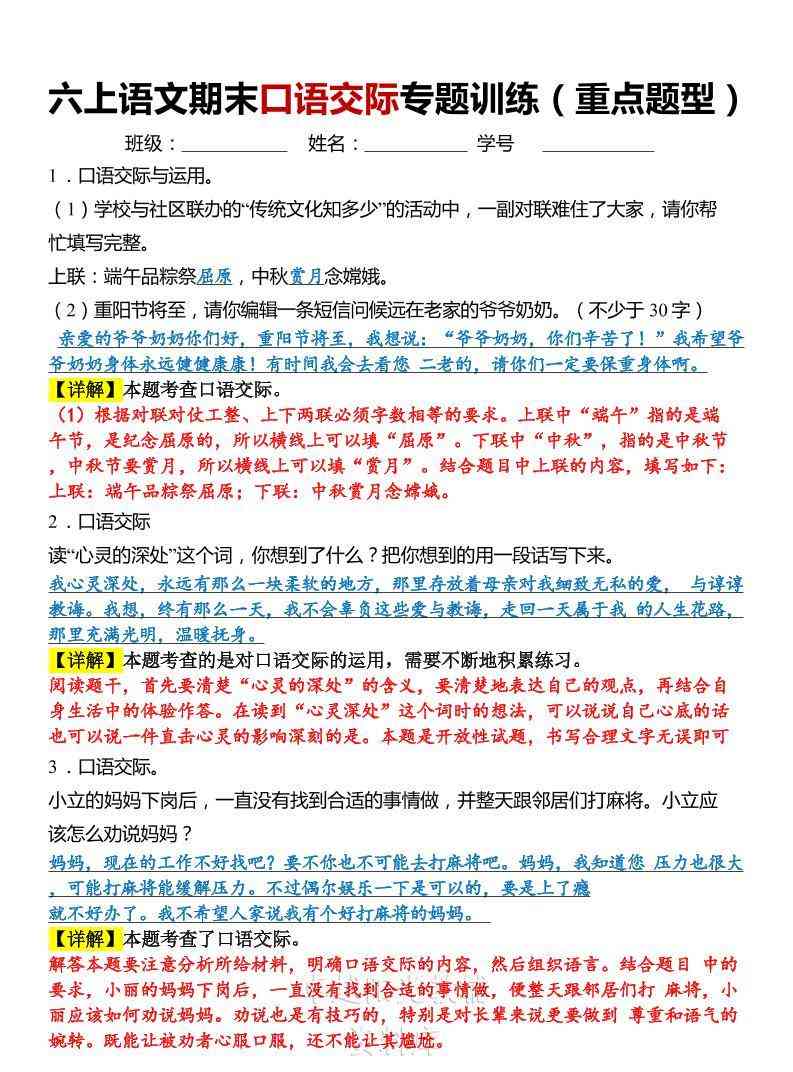 六上语文期末口语交际专题训练(答案版)-教学网