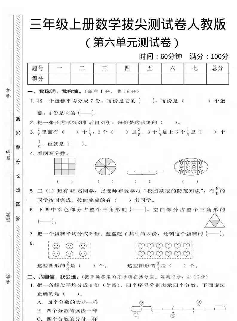 三年级上数学第六单元拔尖测试卷3人教版-教学网