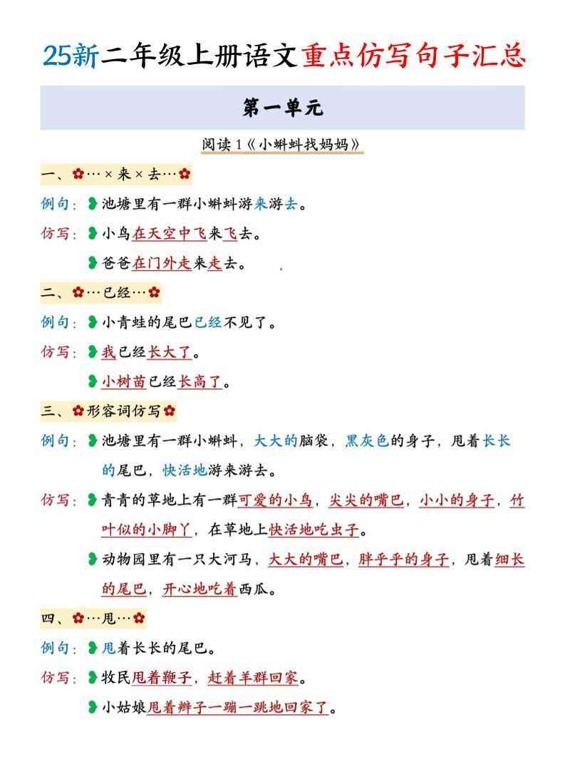 25新二年级上语文重点仿写句子汇总-教学网