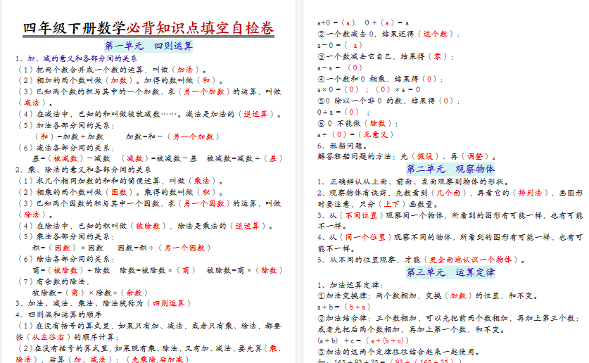 【9页高清完整版】四年级下册数学必背知识点答案版-教学网