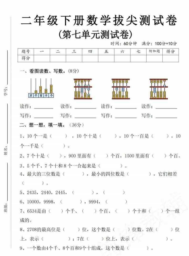 二年级下数学第七单元拔尖测试卷-教学网