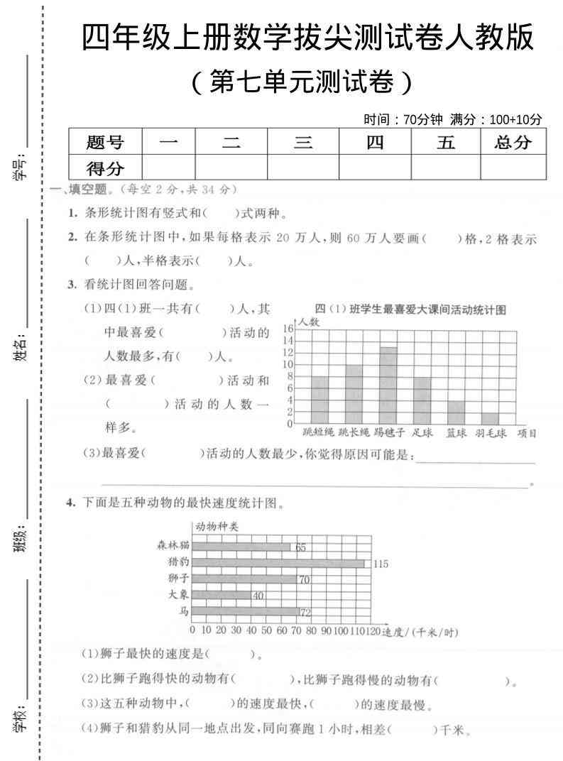四年级上数学第七单元测试卷人教版-教学网