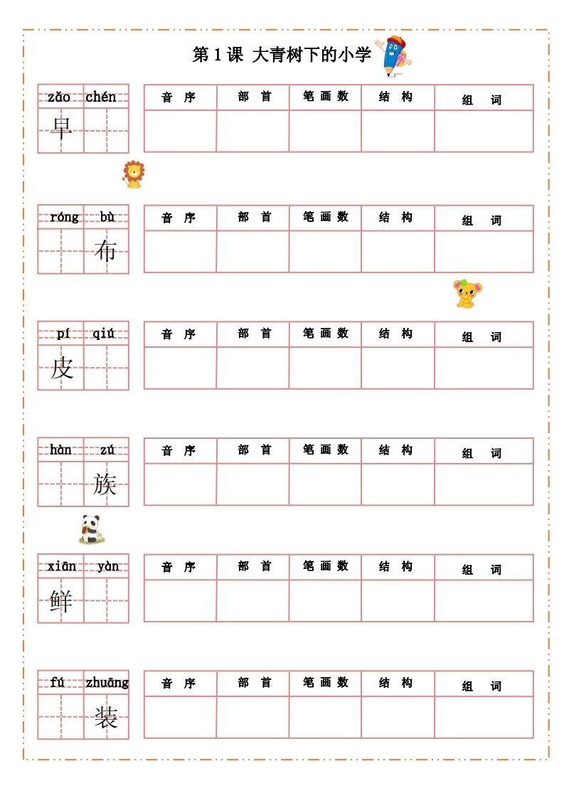 语文三年级上册默写纸（一）-教学网