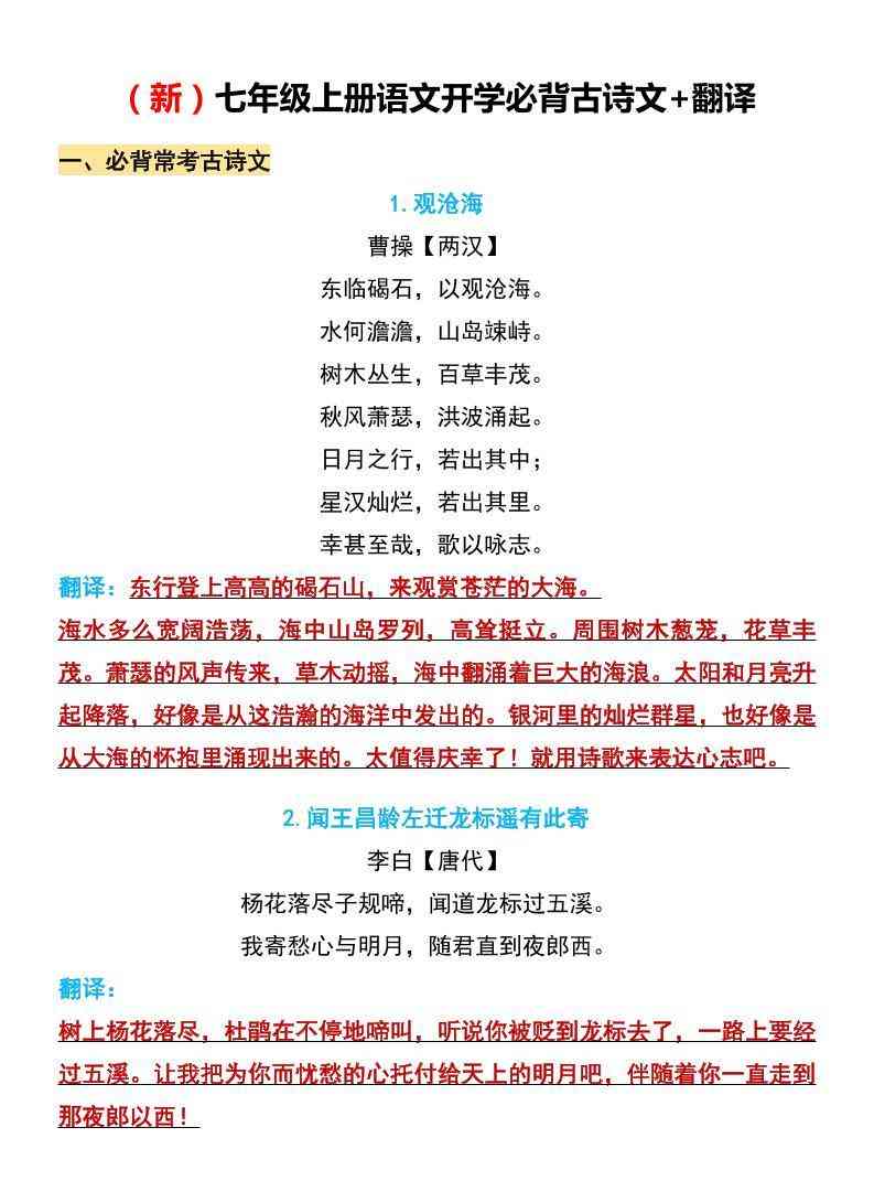 七年级上语文开学必背古诗文翻译-教学网