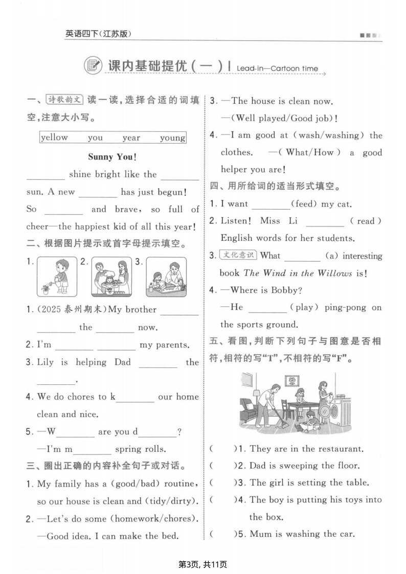 四年级（下）英语 第七单元综合练习译林版-学霸教学网